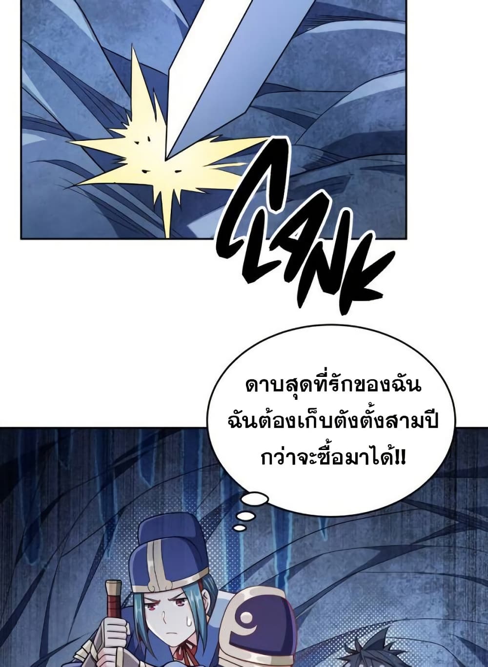 My Wife is Actually the Future Tyrant Empress page 48