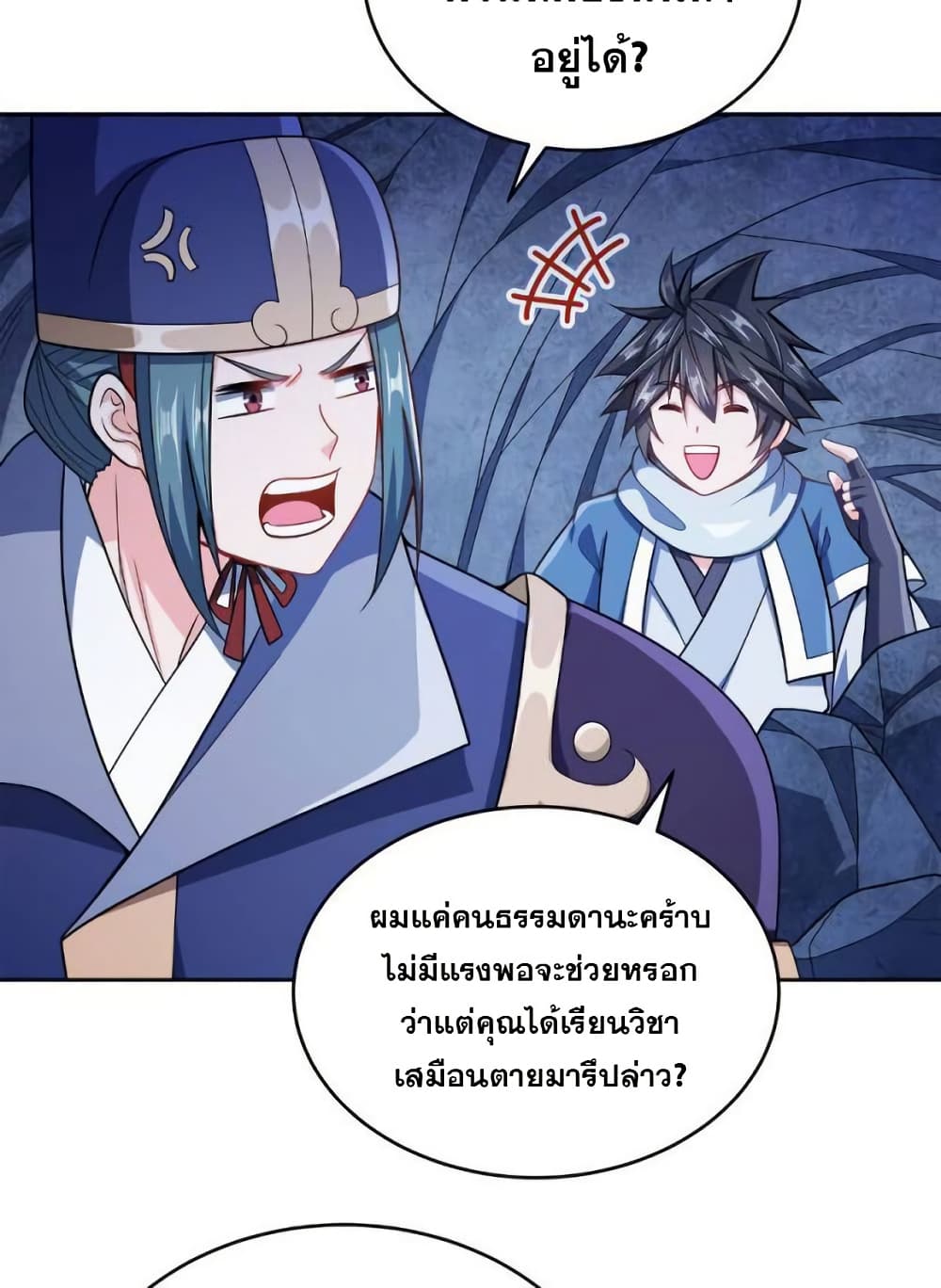 My Wife is Actually the Future Tyrant Empress page 50