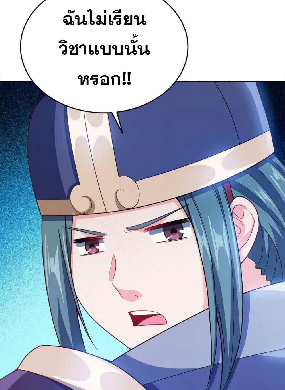 My Wife is Actually the Future Tyrant Empress page 51