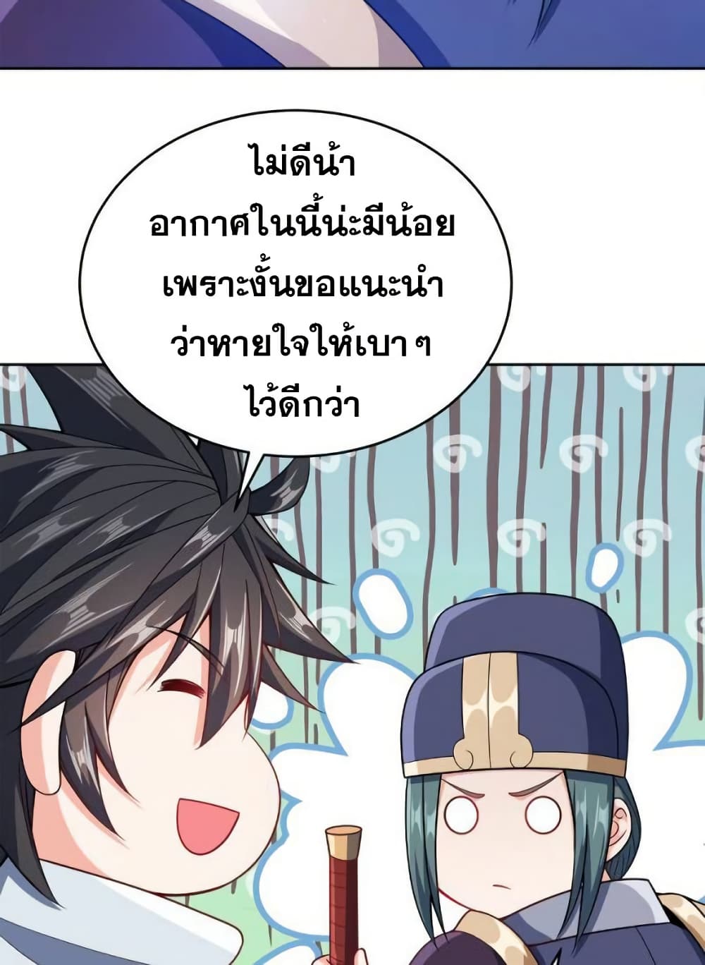 My Wife is Actually the Future Tyrant Empress page 52
