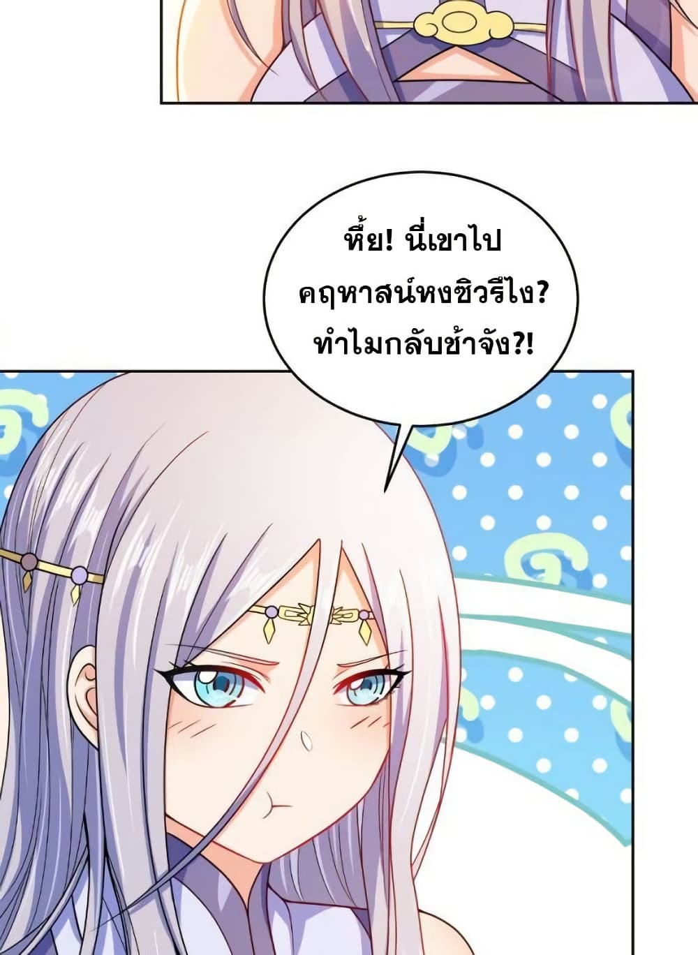 My Wife is Actually the Future Tyrant Empress page 55