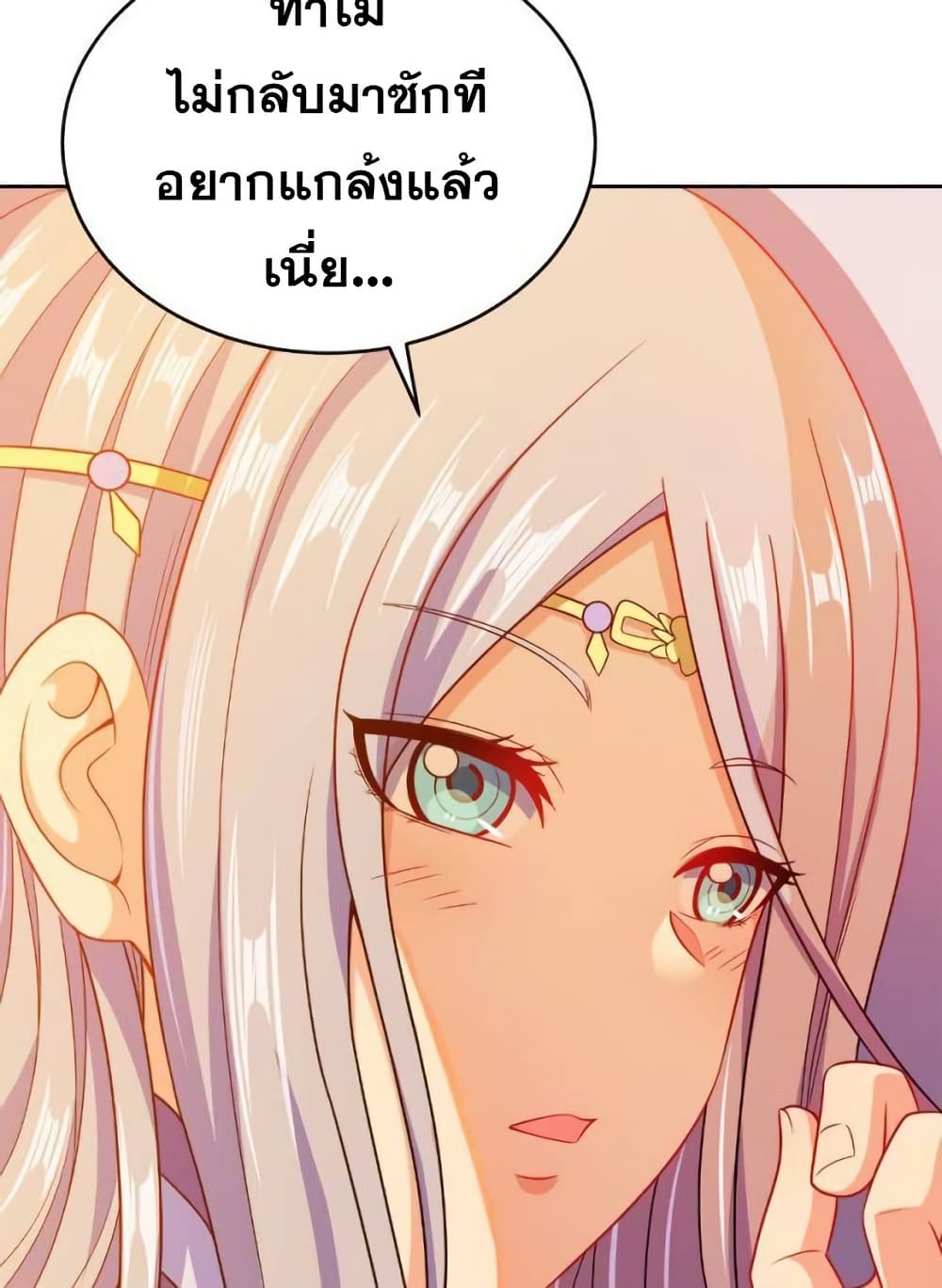 My Wife is Actually the Future Tyrant Empress page 58