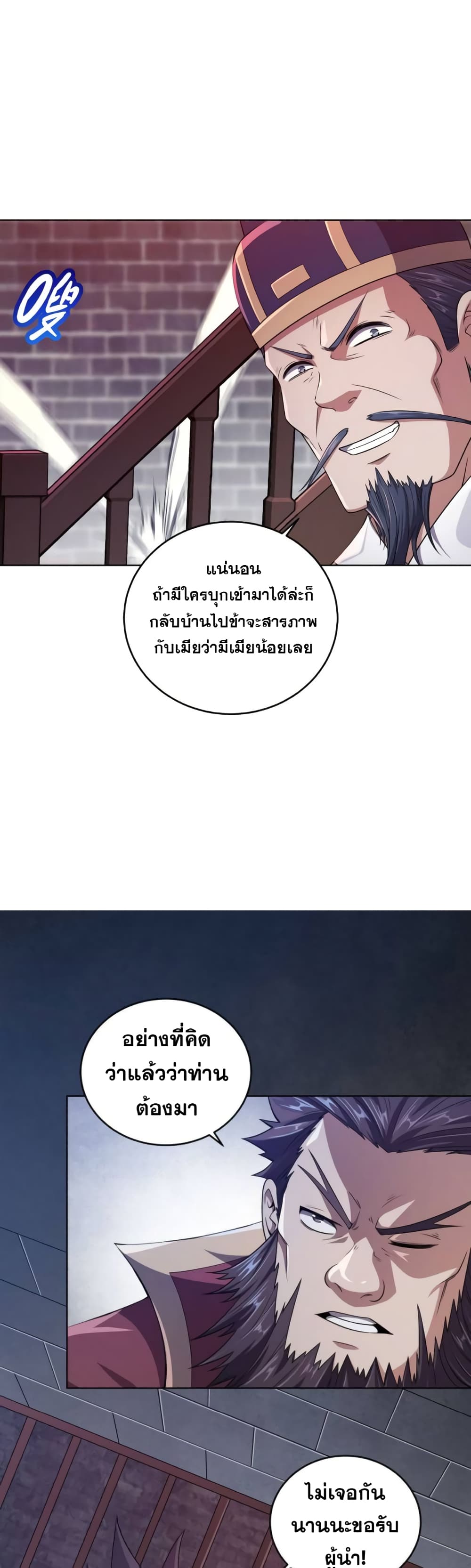 My Wife is Actually the Future Tyrant Empress page 3