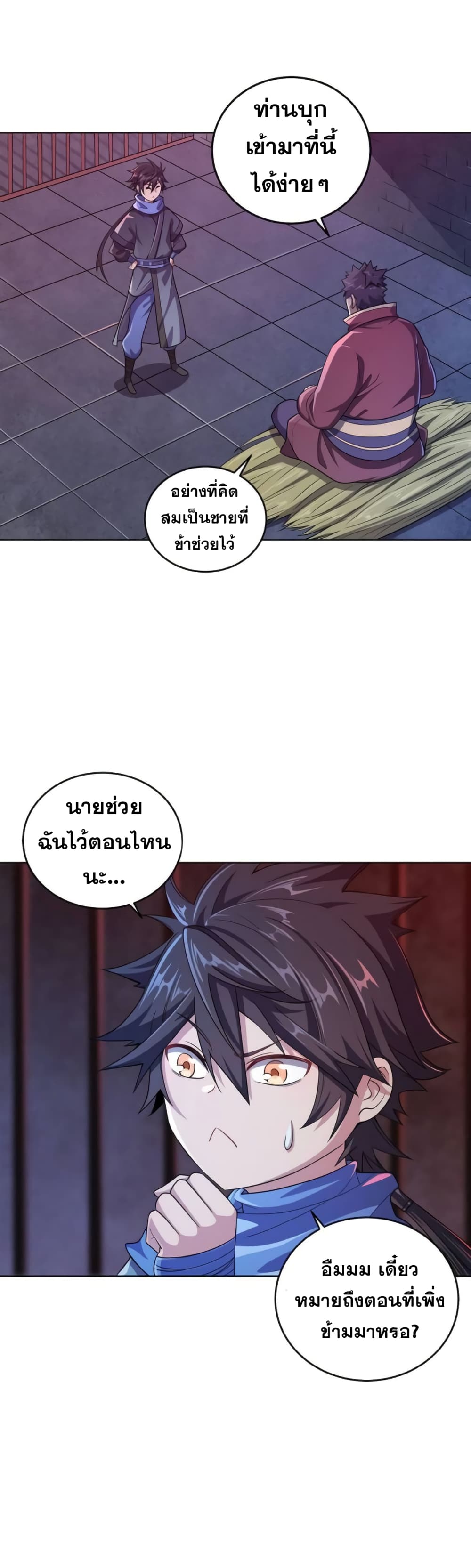 My Wife is Actually the Future Tyrant Empress page 5