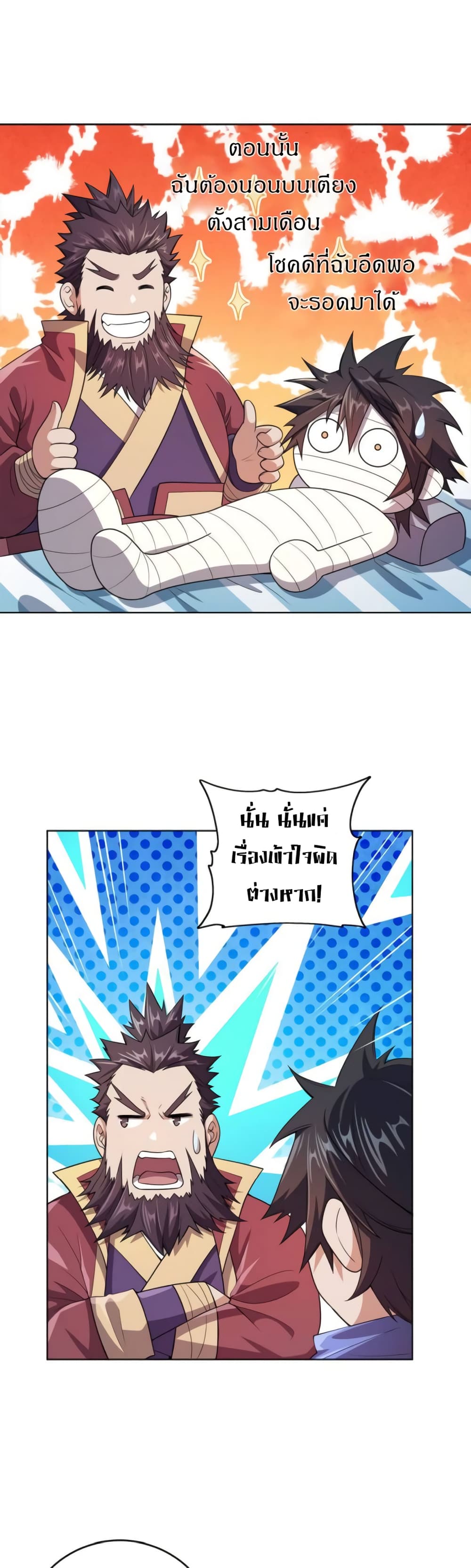 My Wife is Actually the Future Tyrant Empress page 6