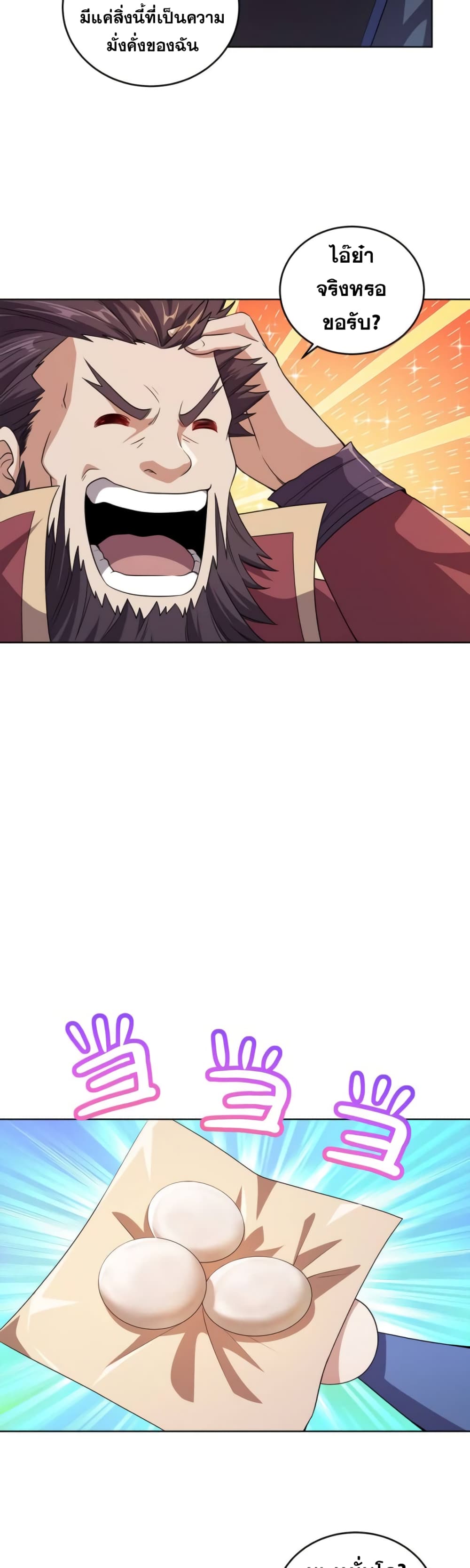 My Wife is Actually the Future Tyrant Empress page 12