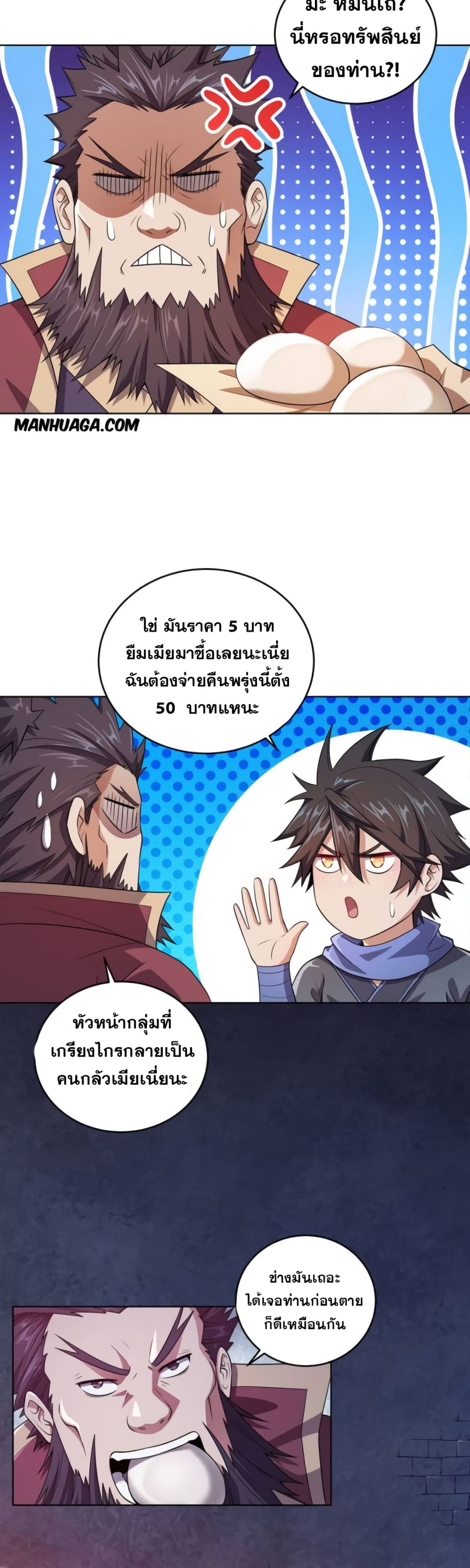 My Wife is Actually the Future Tyrant Empress page 13