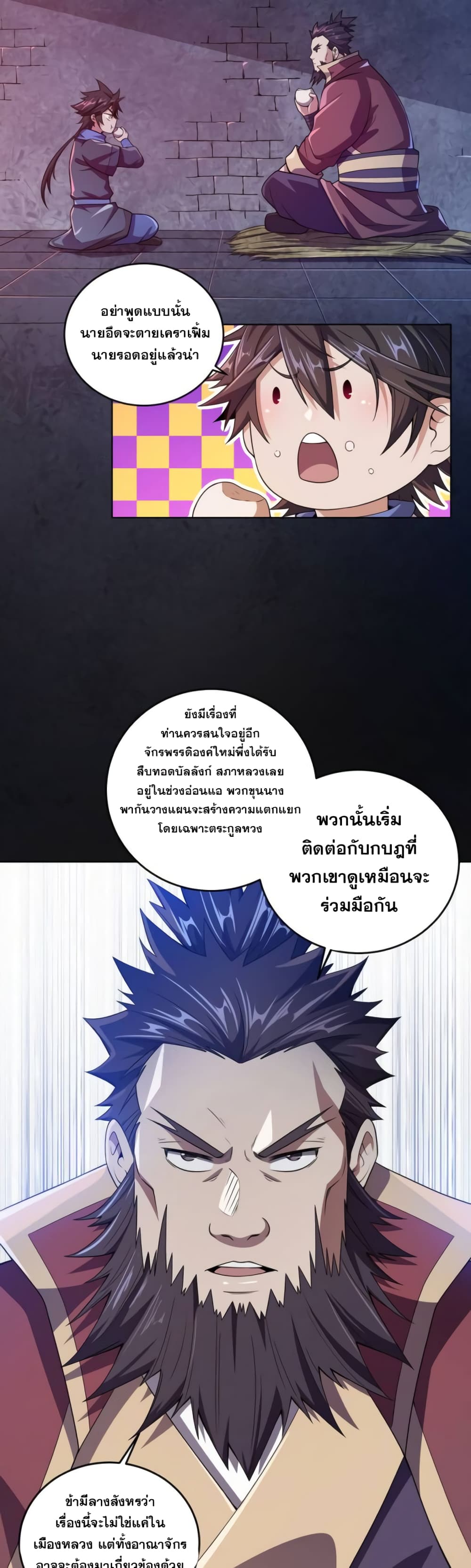 My Wife is Actually the Future Tyrant Empress page 14