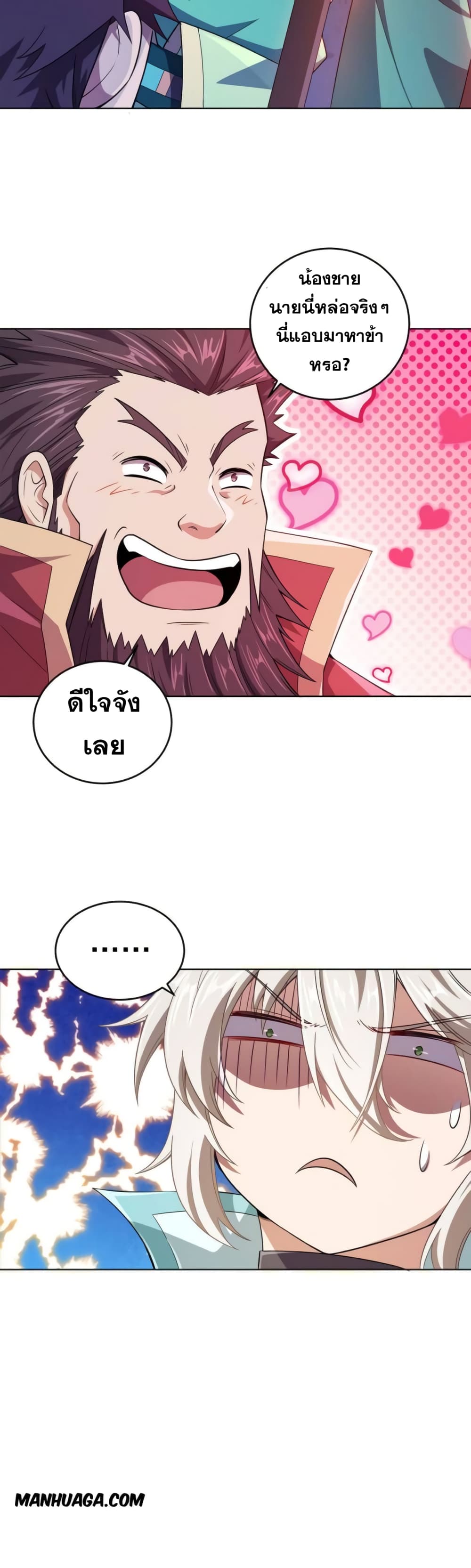 My Wife is Actually the Future Tyrant Empress page 17