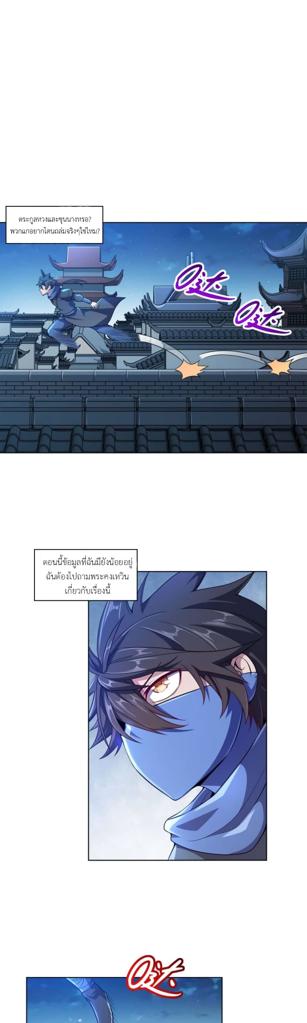 My Wife is Actually the Future Tyrant Empress page 18