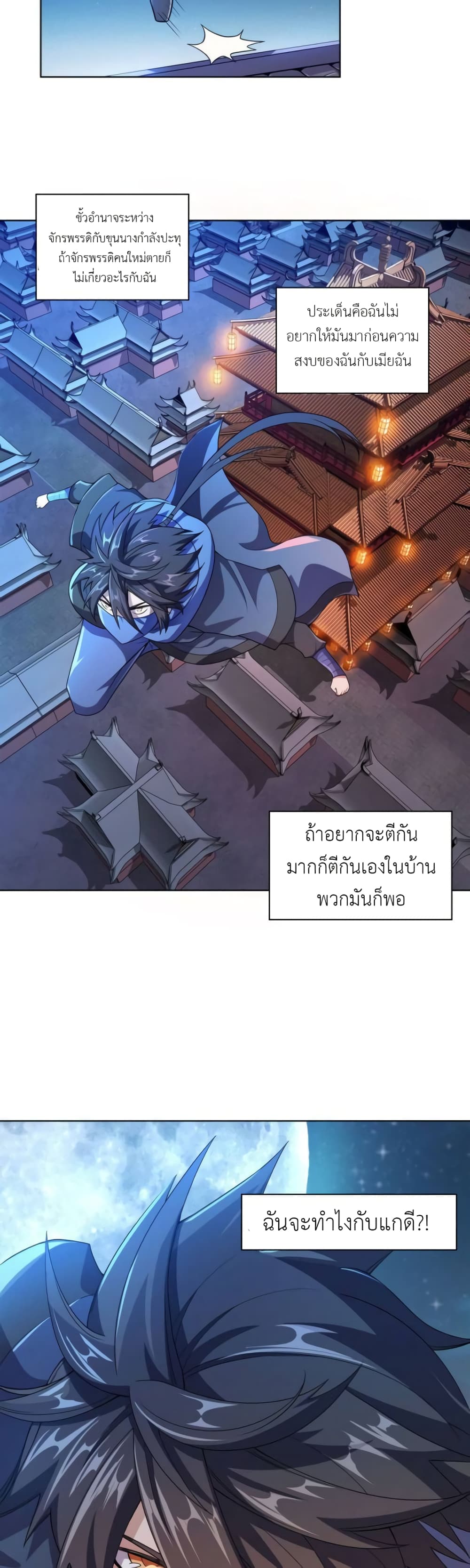 My Wife is Actually the Future Tyrant Empress page 19