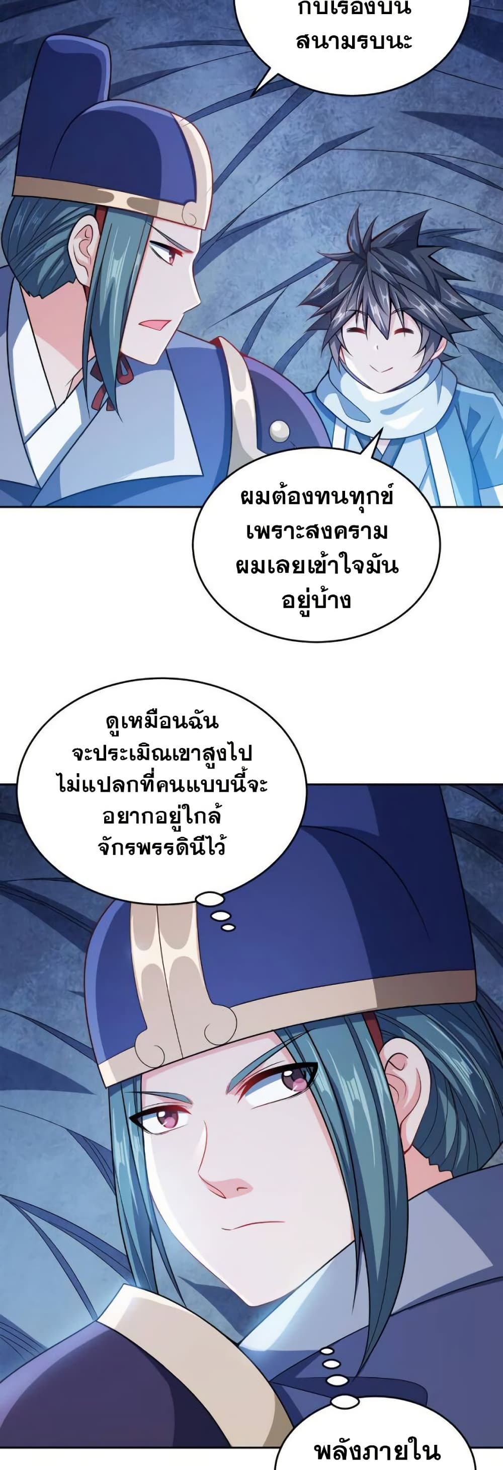 My Wife is Actually the Future Tyrant Empress page 3