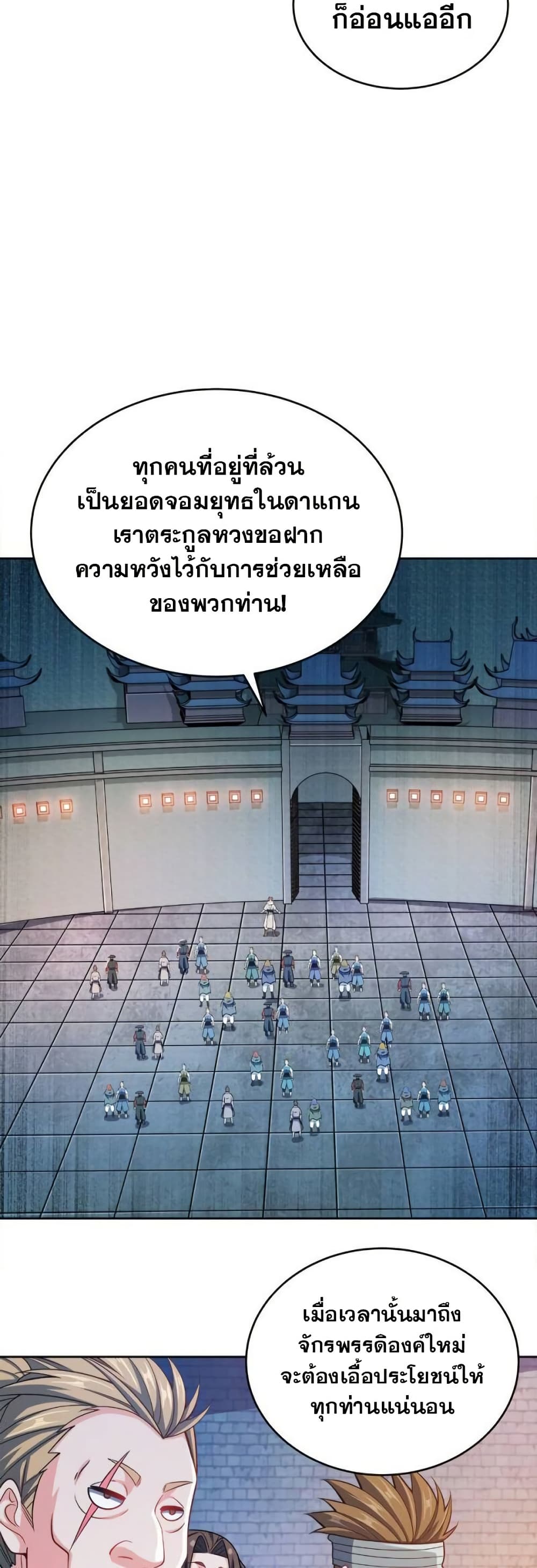 My Wife is Actually the Future Tyrant Empress page 4