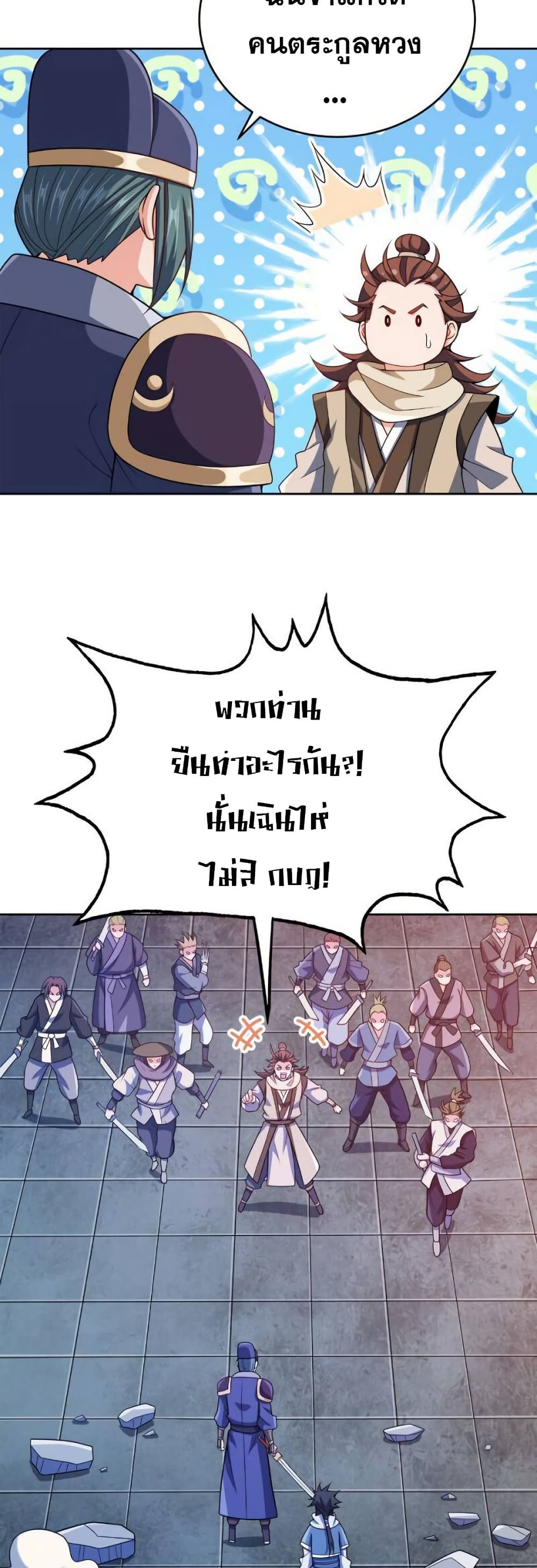 My Wife is Actually the Future Tyrant Empress page 9