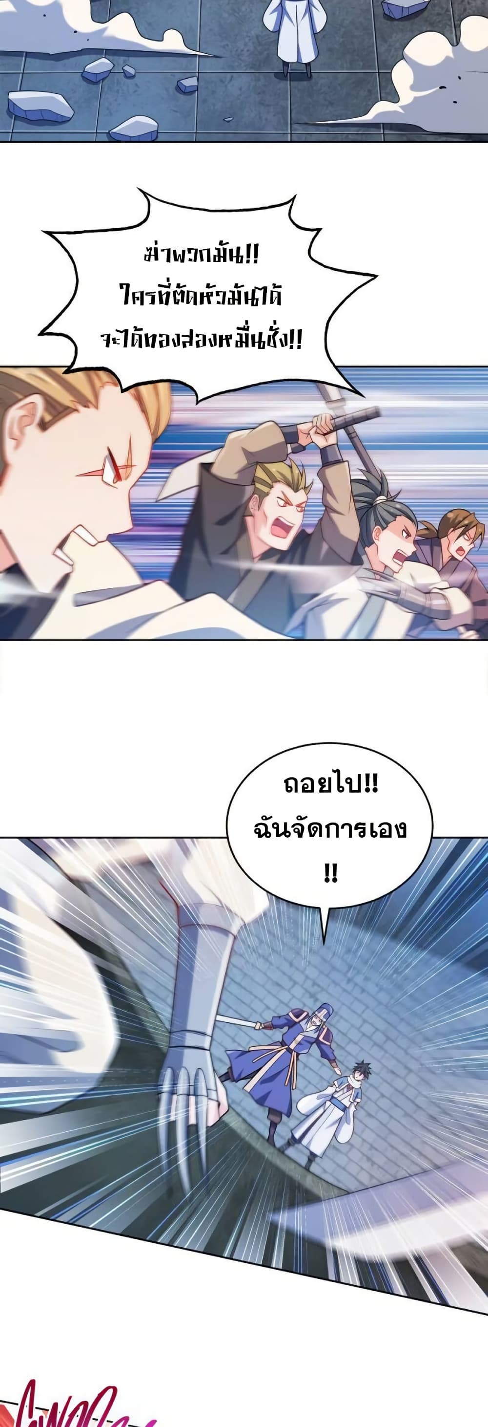 My Wife is Actually the Future Tyrant Empress page 10