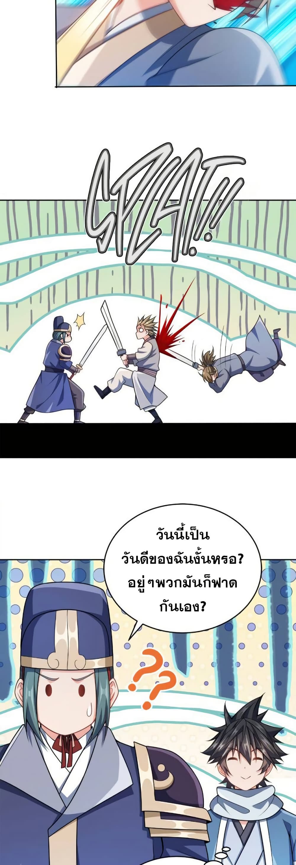 My Wife is Actually the Future Tyrant Empress page 14