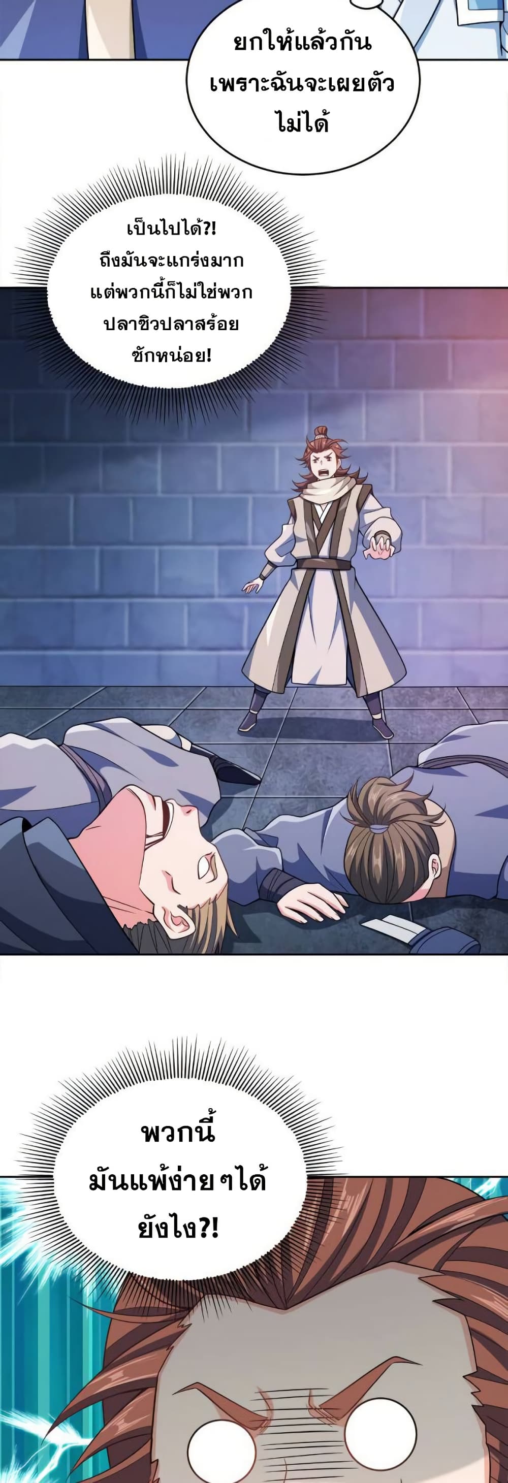 My Wife is Actually the Future Tyrant Empress page 15