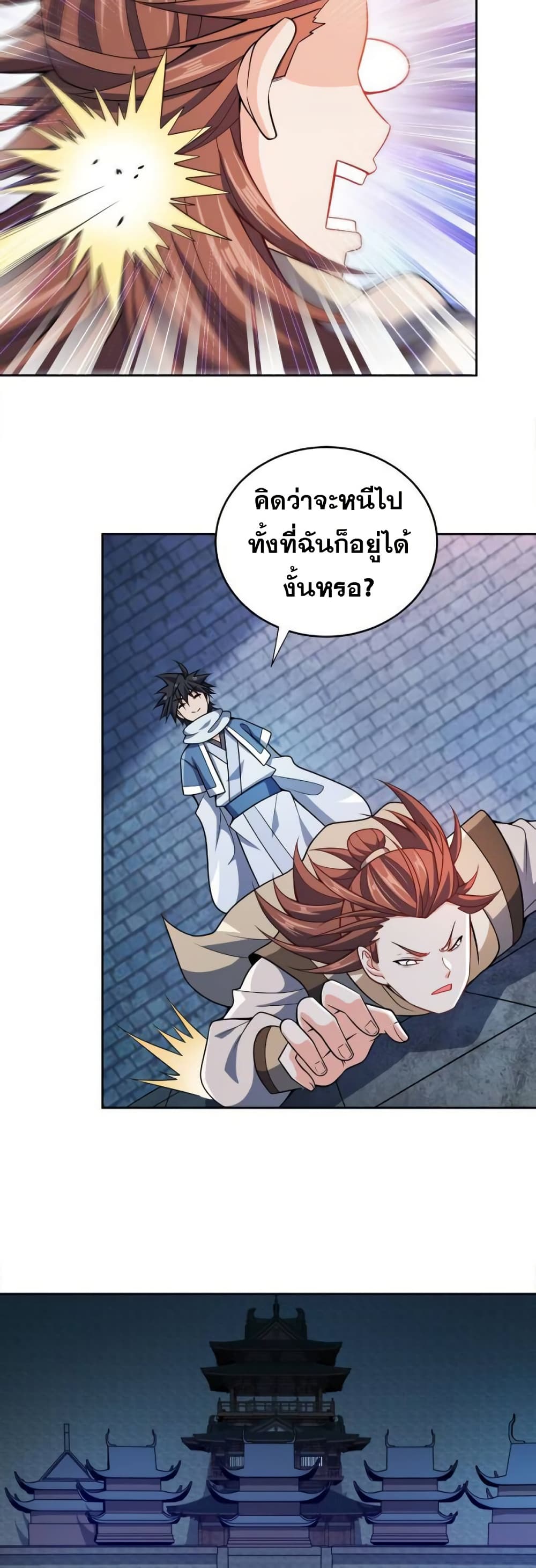 My Wife is Actually the Future Tyrant Empress page 17