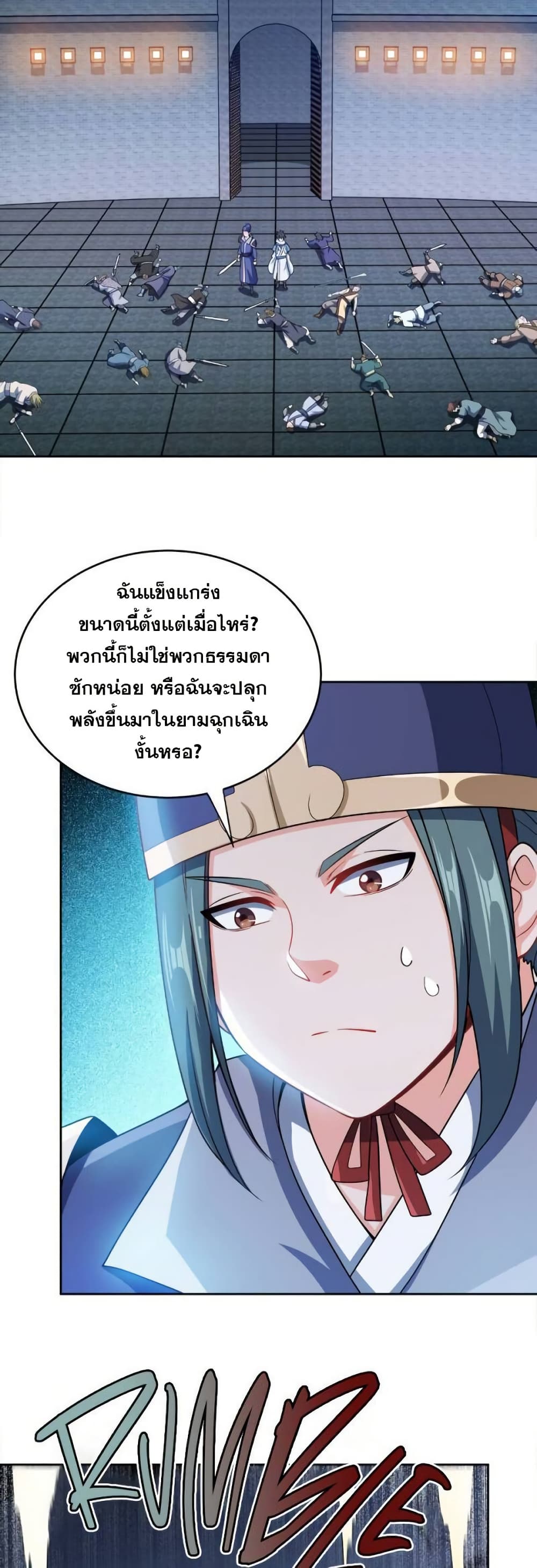 My Wife is Actually the Future Tyrant Empress page 18