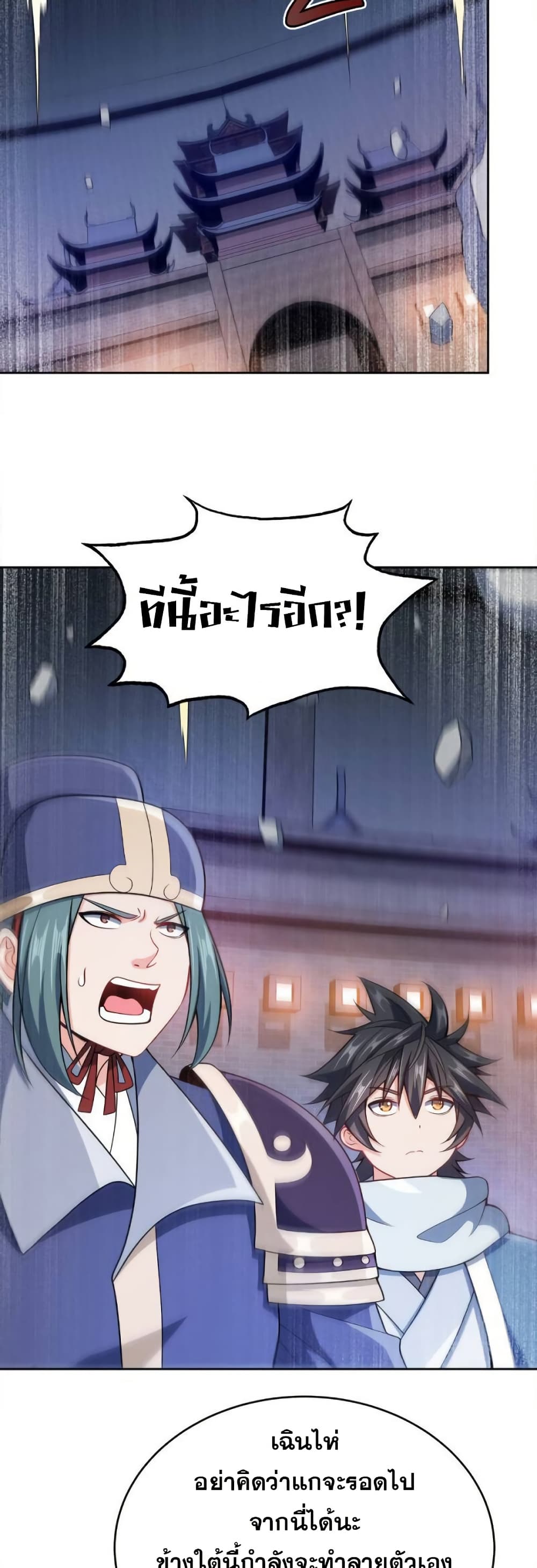 My Wife is Actually the Future Tyrant Empress page 19