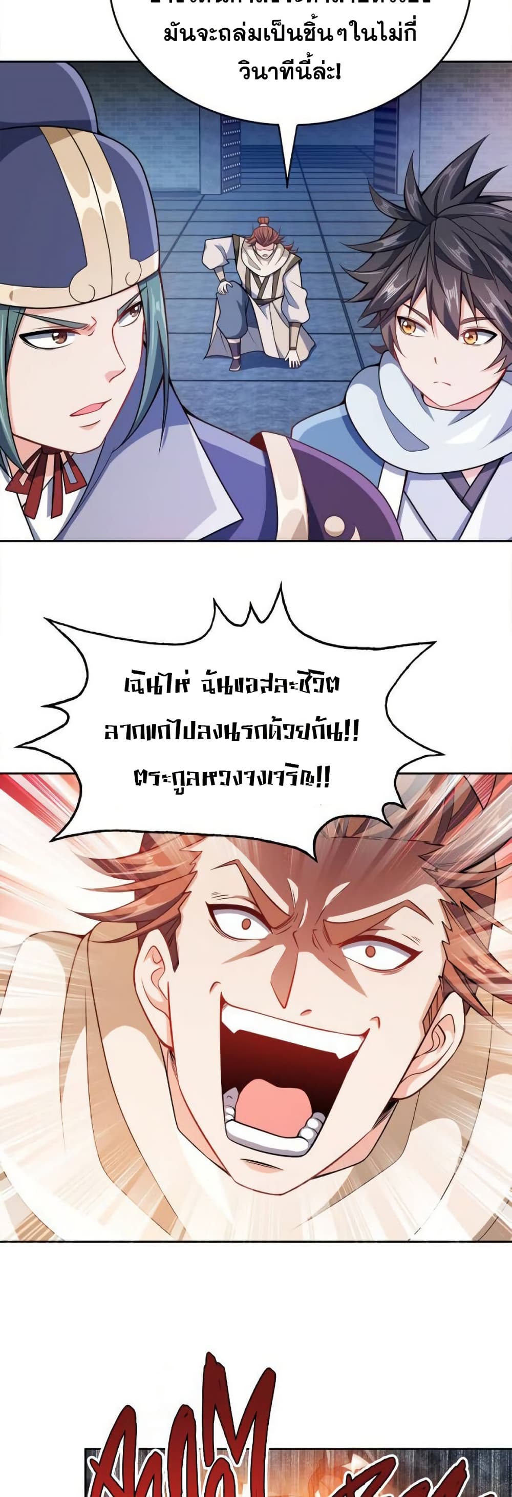 My Wife is Actually the Future Tyrant Empress page 20