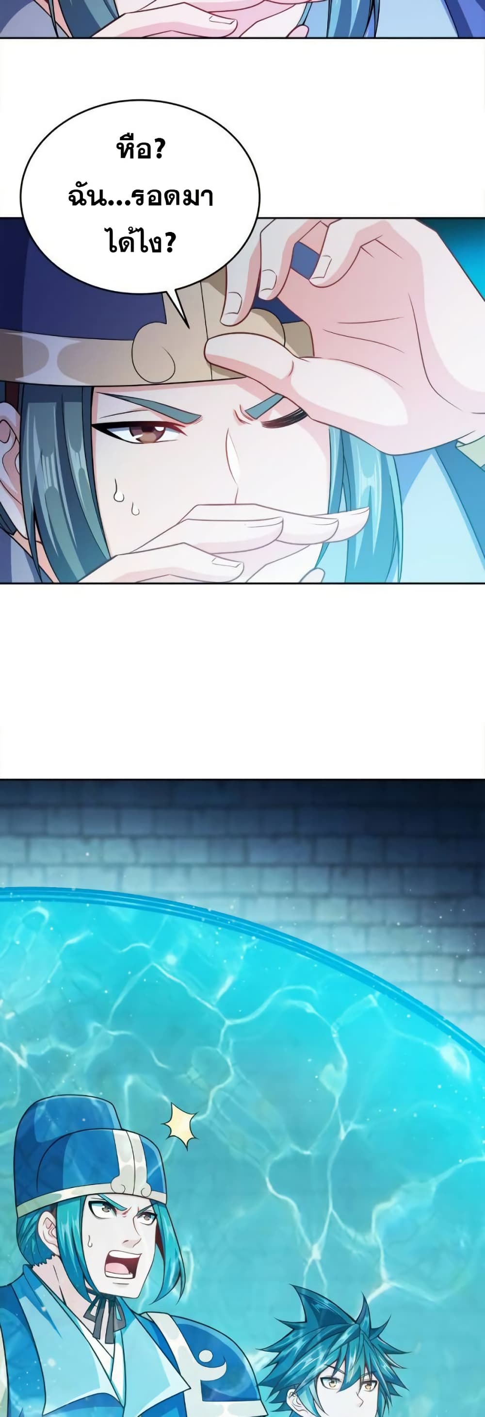My Wife is Actually the Future Tyrant Empress page 22