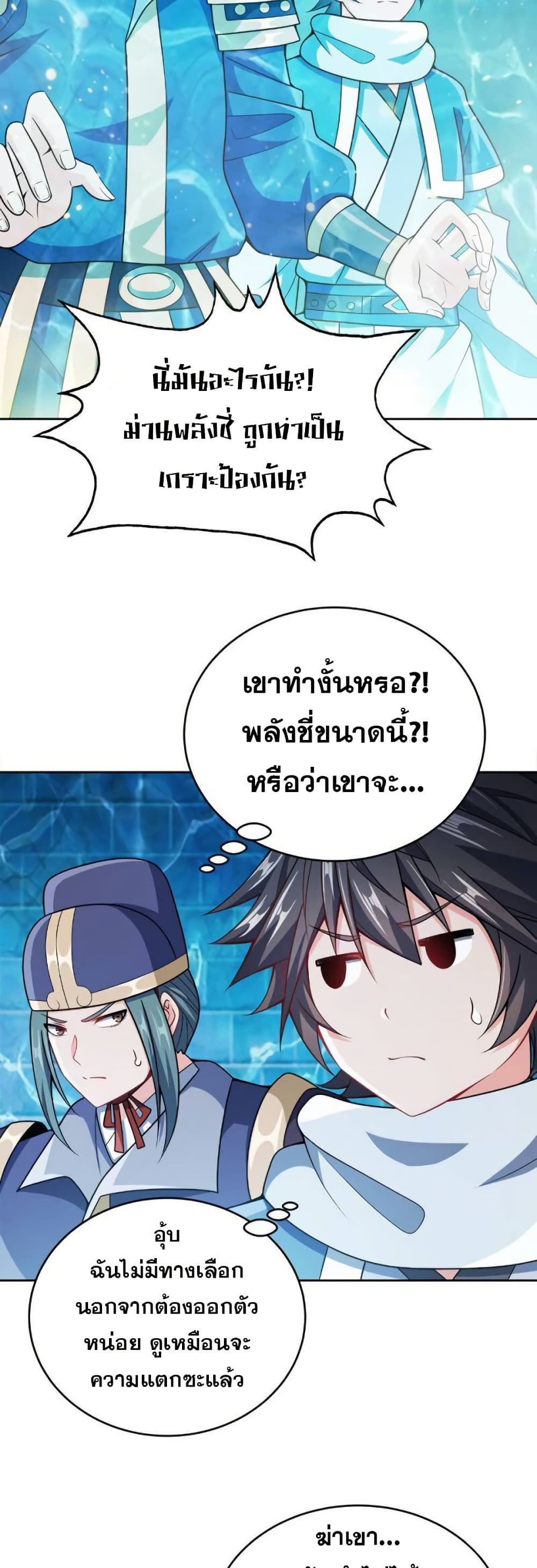 My Wife is Actually the Future Tyrant Empress page 23