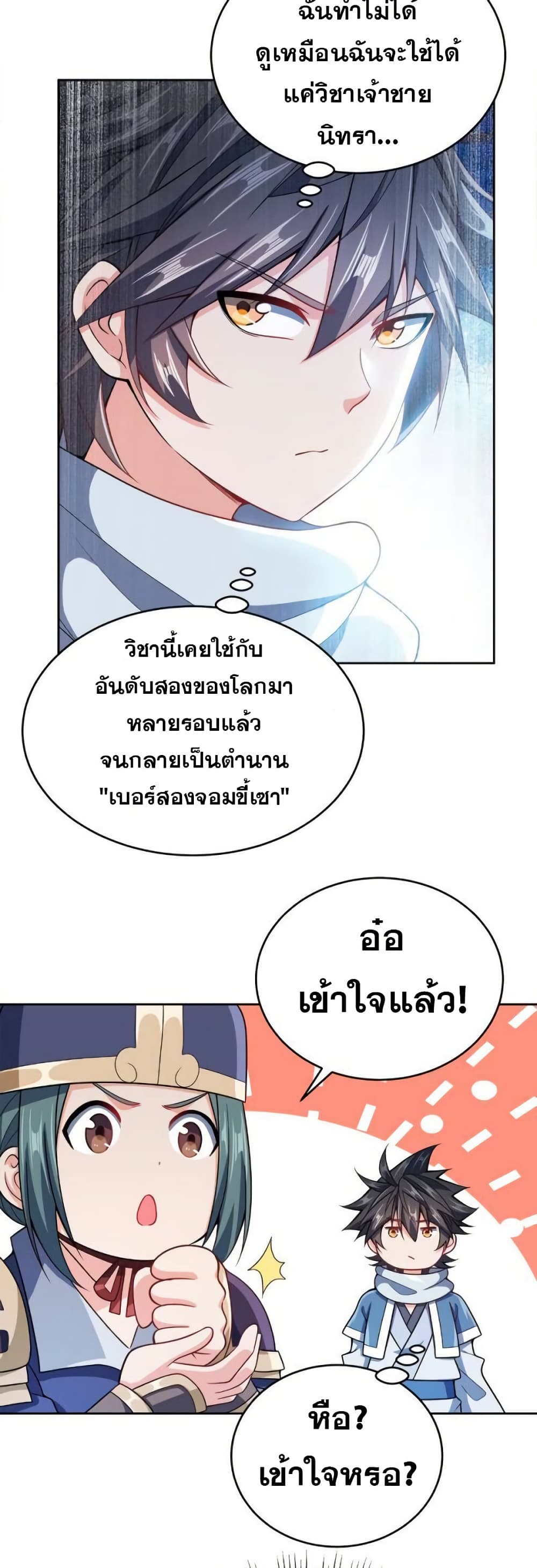 My Wife is Actually the Future Tyrant Empress page 24