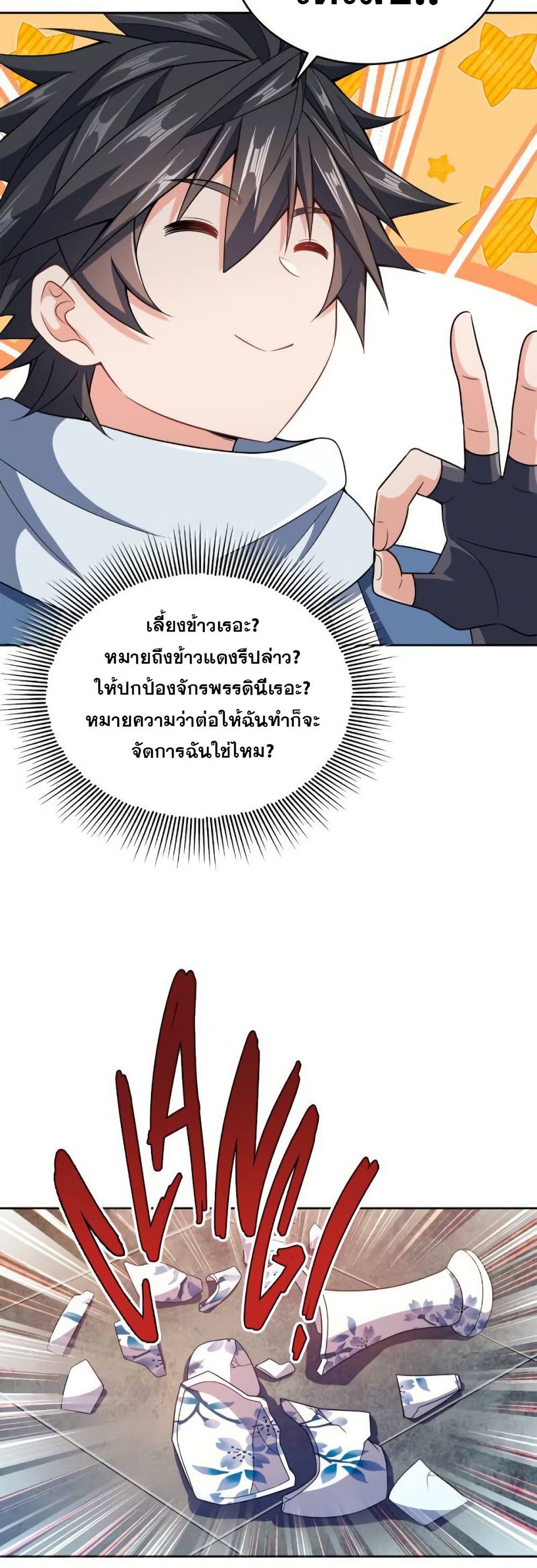 My Wife is Actually the Future Tyrant Empress page 27