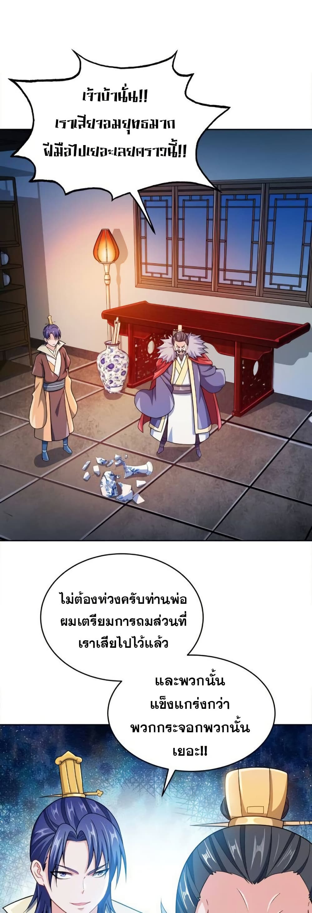 My Wife is Actually the Future Tyrant Empress page 28