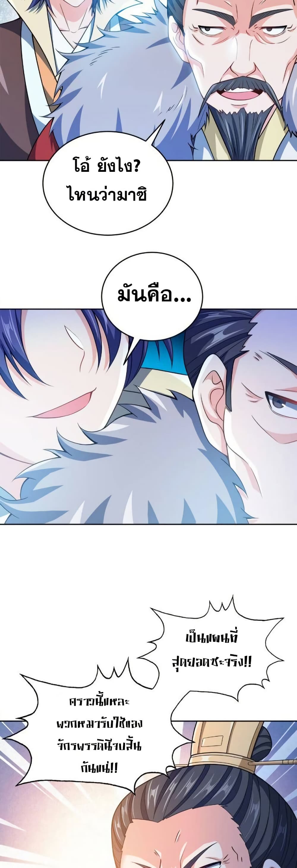 My Wife is Actually the Future Tyrant Empress page 29