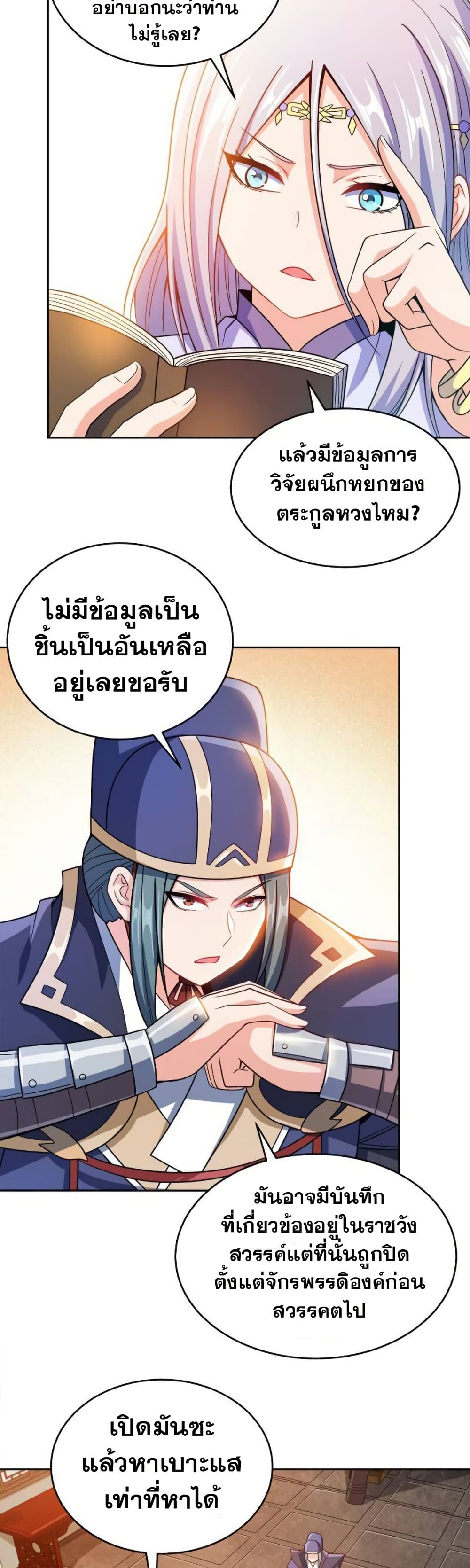 My Wife is Actually the Future Tyrant Empress page 2