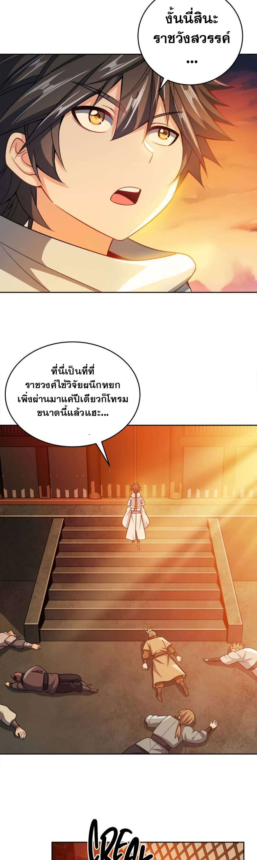 My Wife is Actually the Future Tyrant Empress page 4