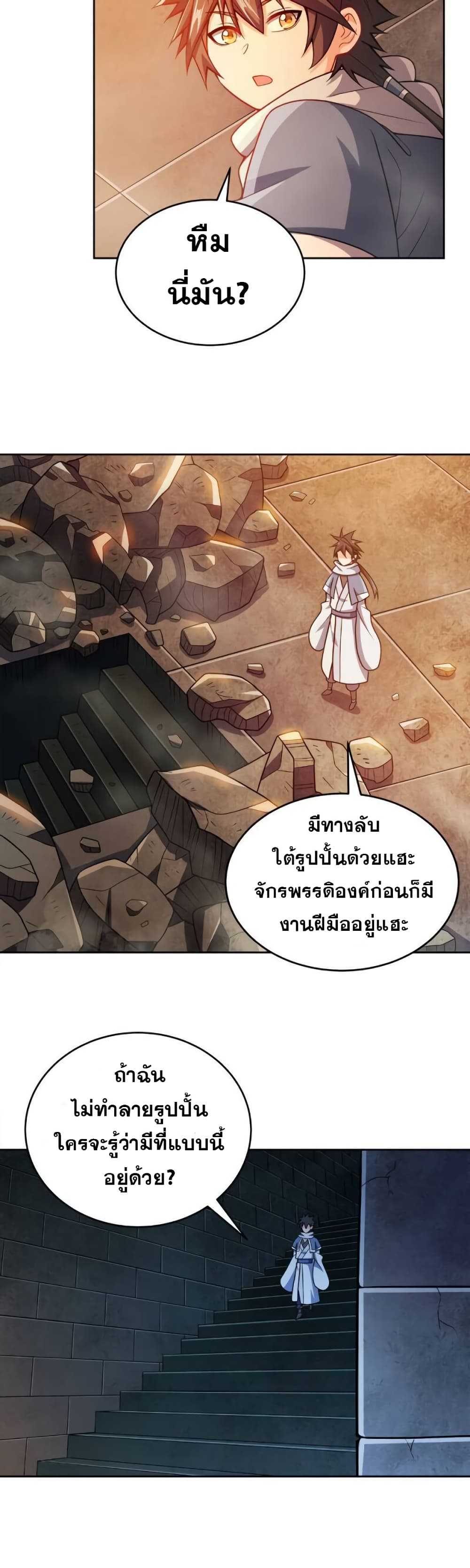 My Wife is Actually the Future Tyrant Empress page 8