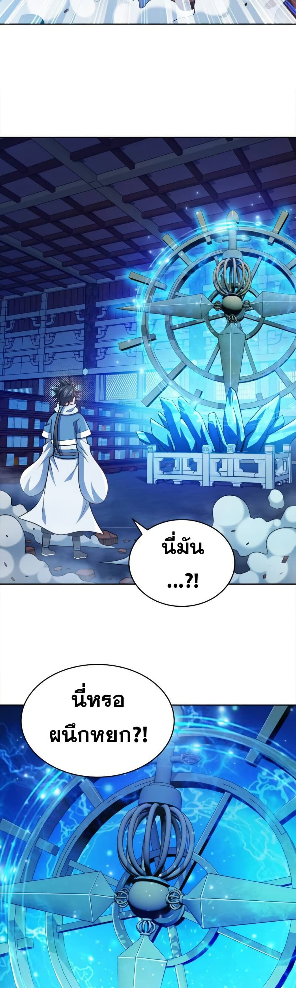 My Wife is Actually the Future Tyrant Empress page 11