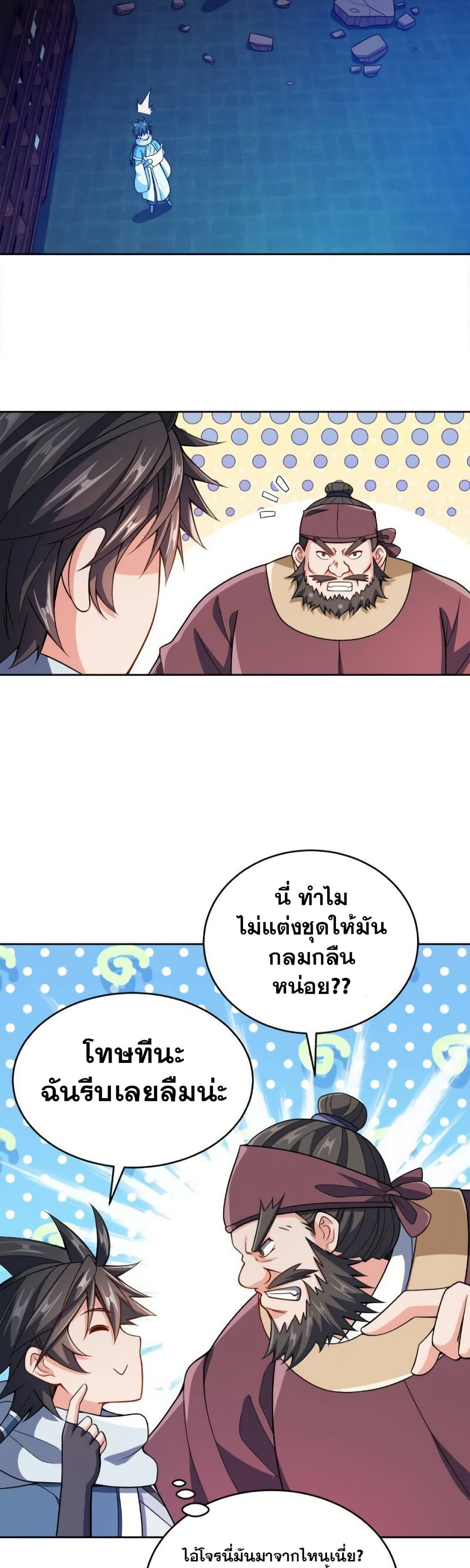 My Wife is Actually the Future Tyrant Empress page 14