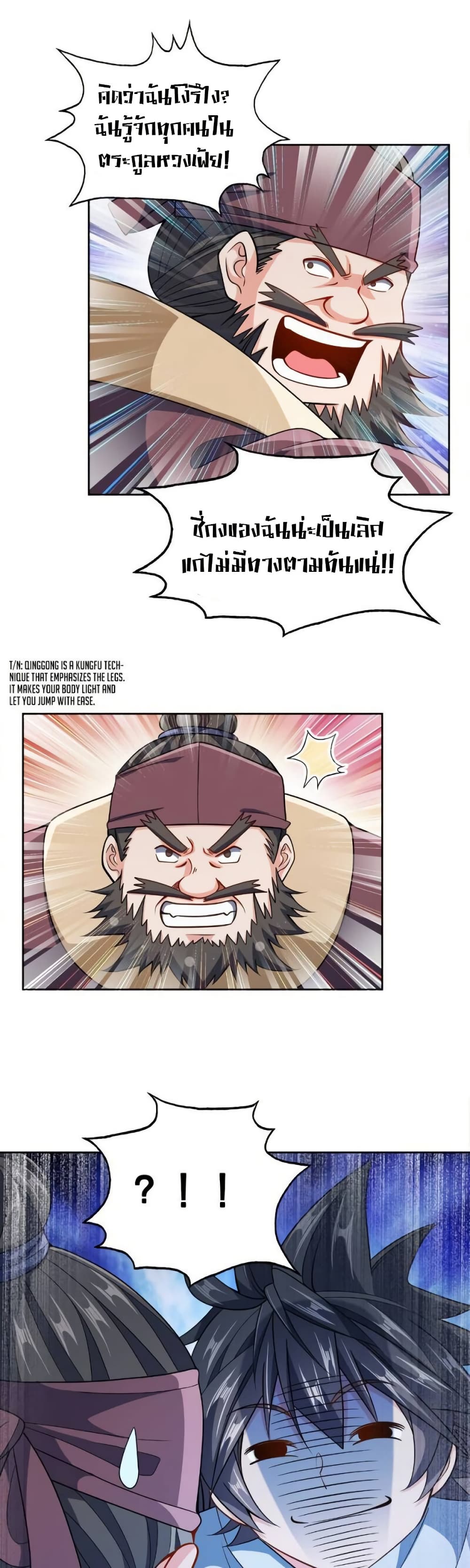 My Wife is Actually the Future Tyrant Empress page 16
