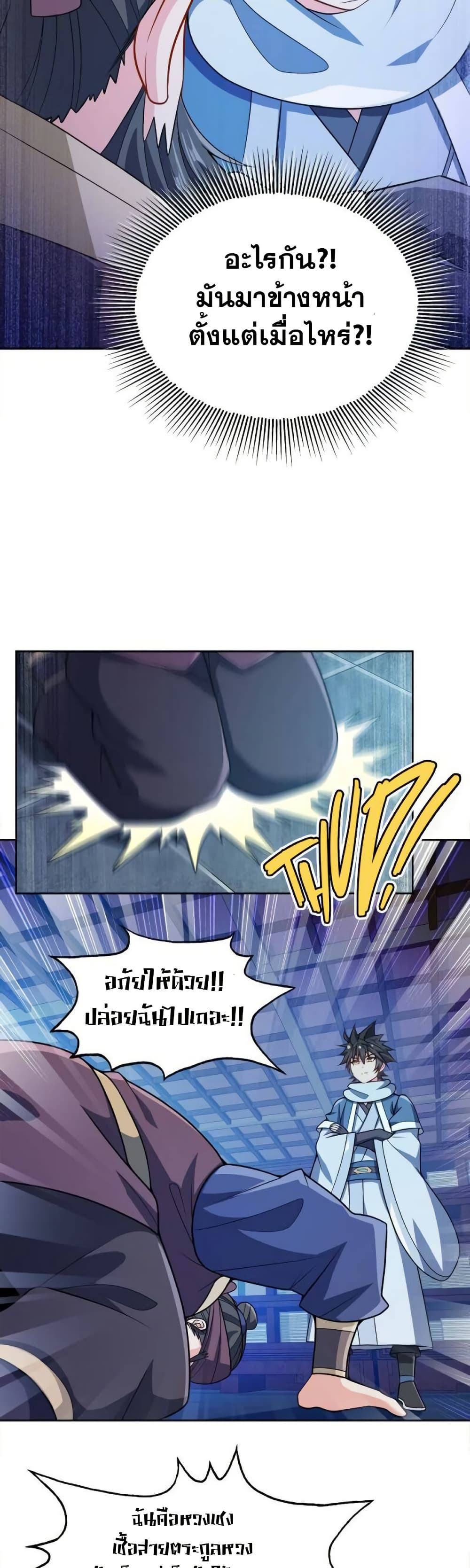 My Wife is Actually the Future Tyrant Empress page 17