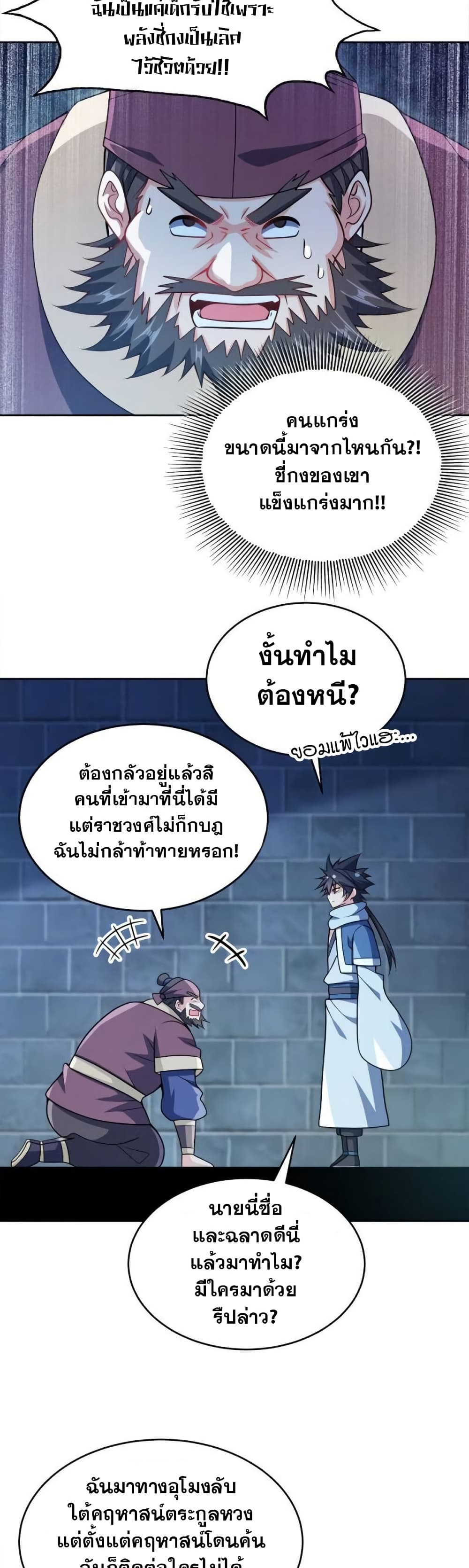 My Wife is Actually the Future Tyrant Empress page 18