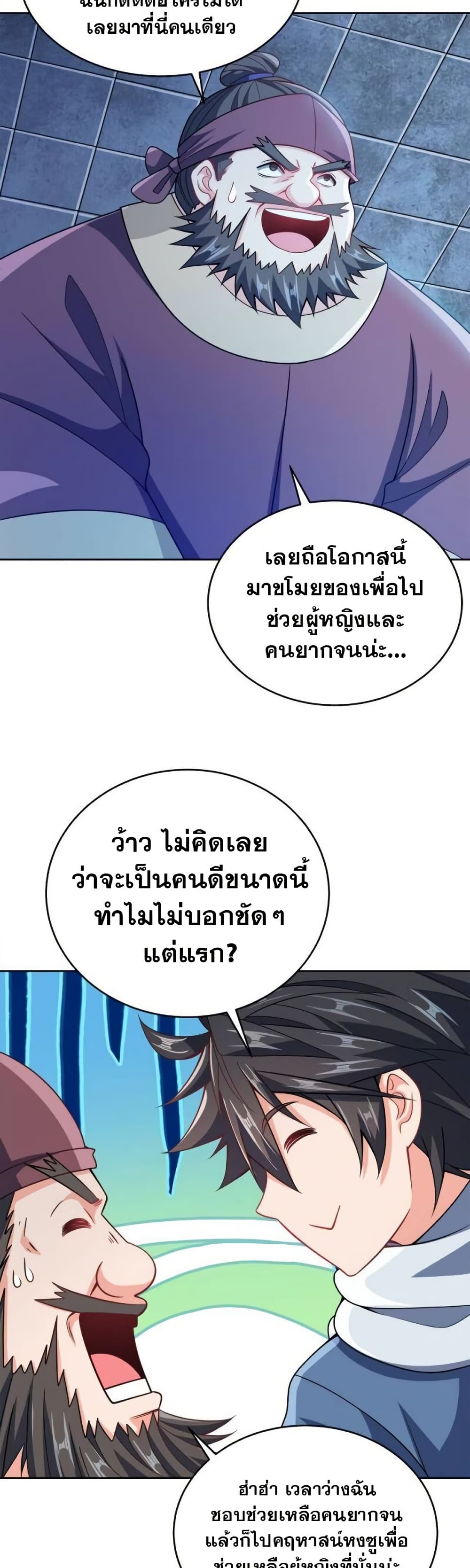 My Wife is Actually the Future Tyrant Empress page 19