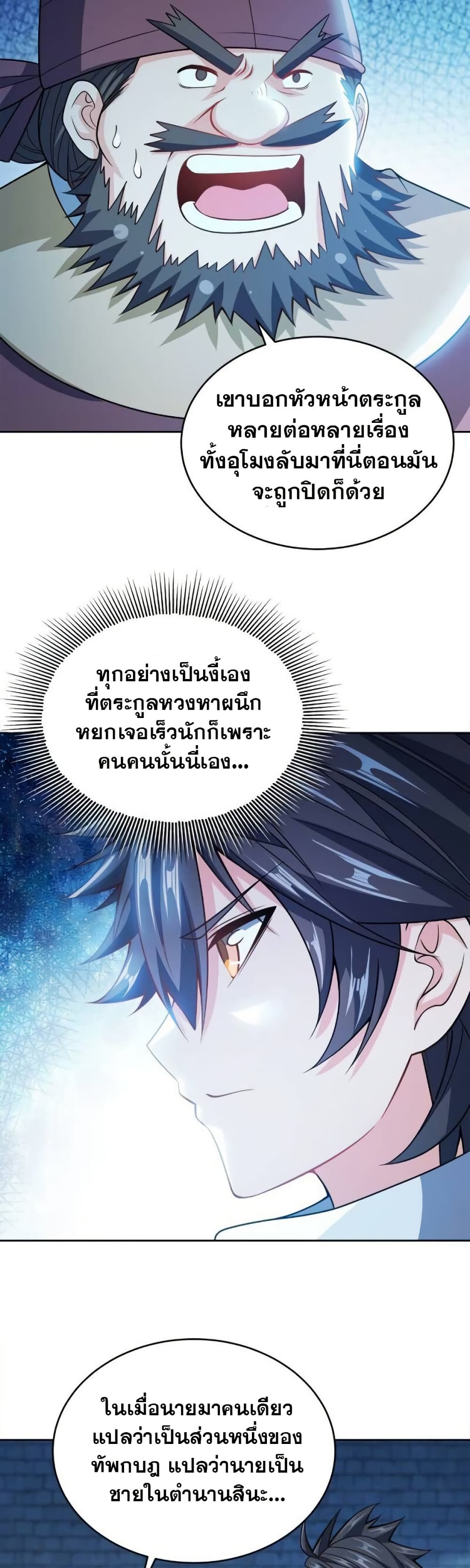 My Wife is Actually the Future Tyrant Empress page 22