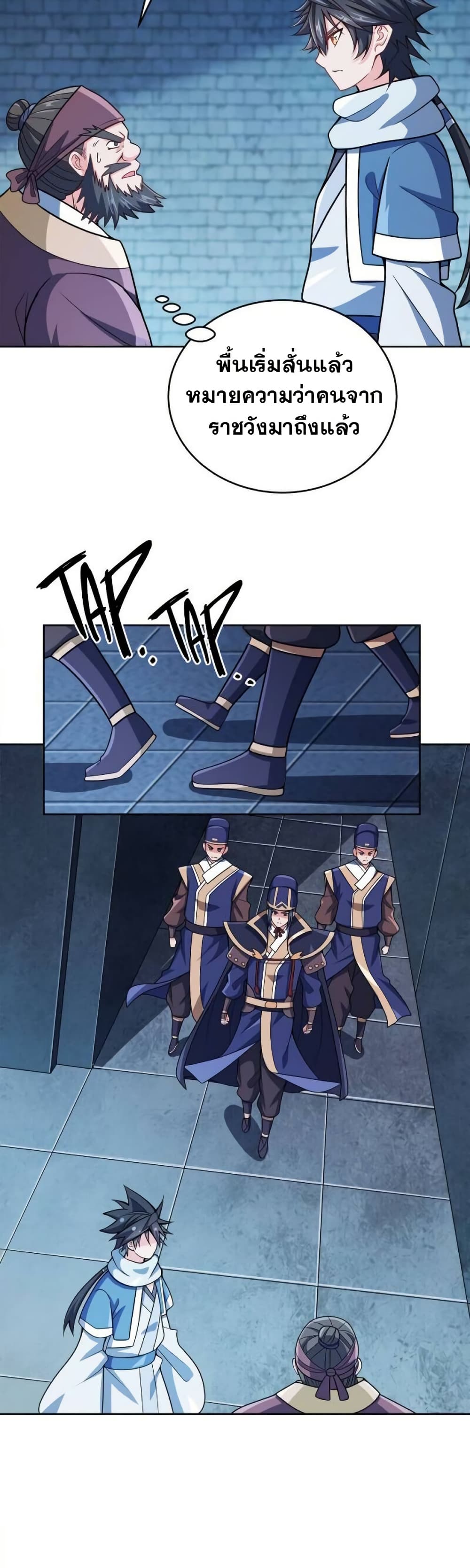 My Wife is Actually the Future Tyrant Empress page 23