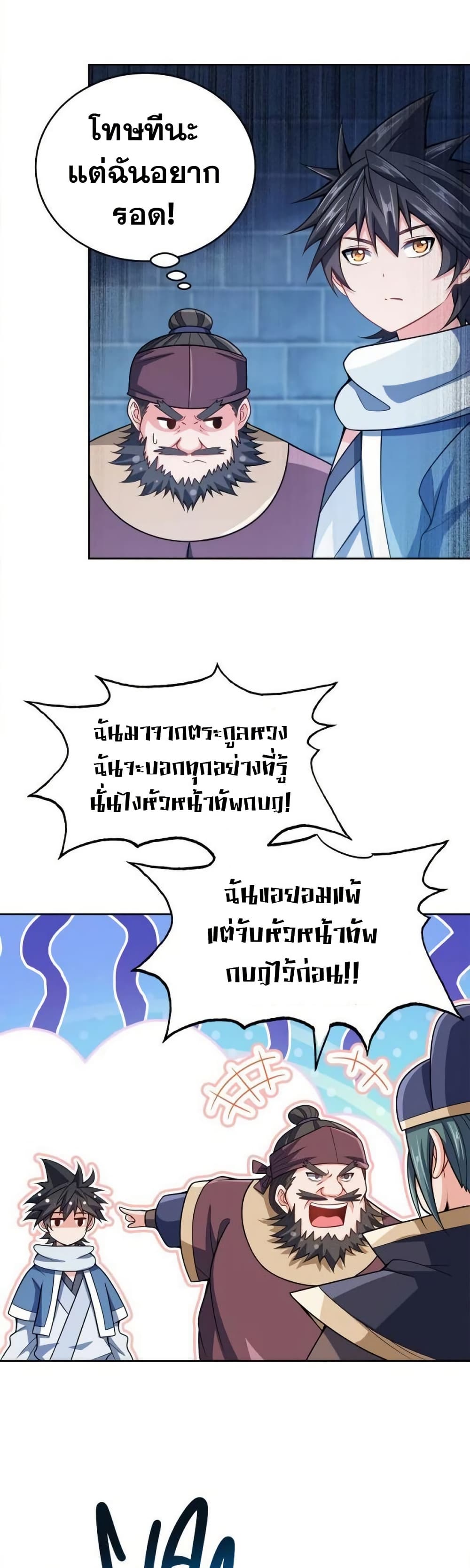 My Wife is Actually the Future Tyrant Empress page 24