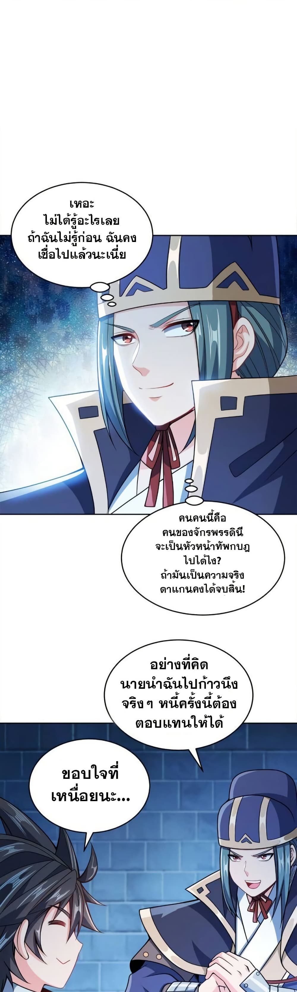 My Wife is Actually the Future Tyrant Empress page 26