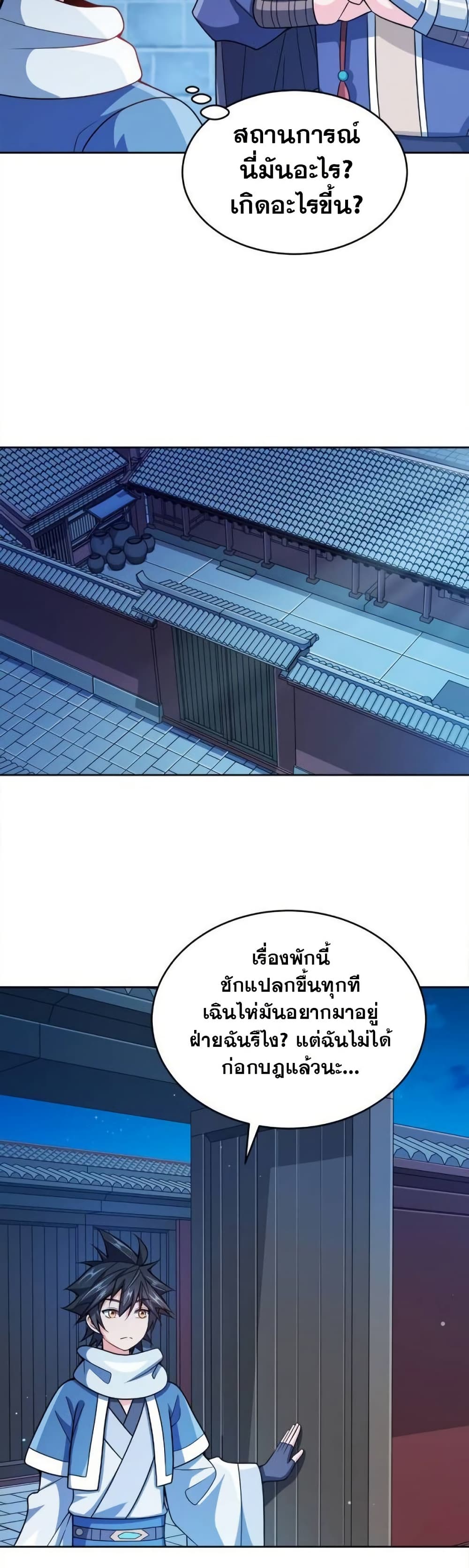 My Wife is Actually the Future Tyrant Empress page 27
