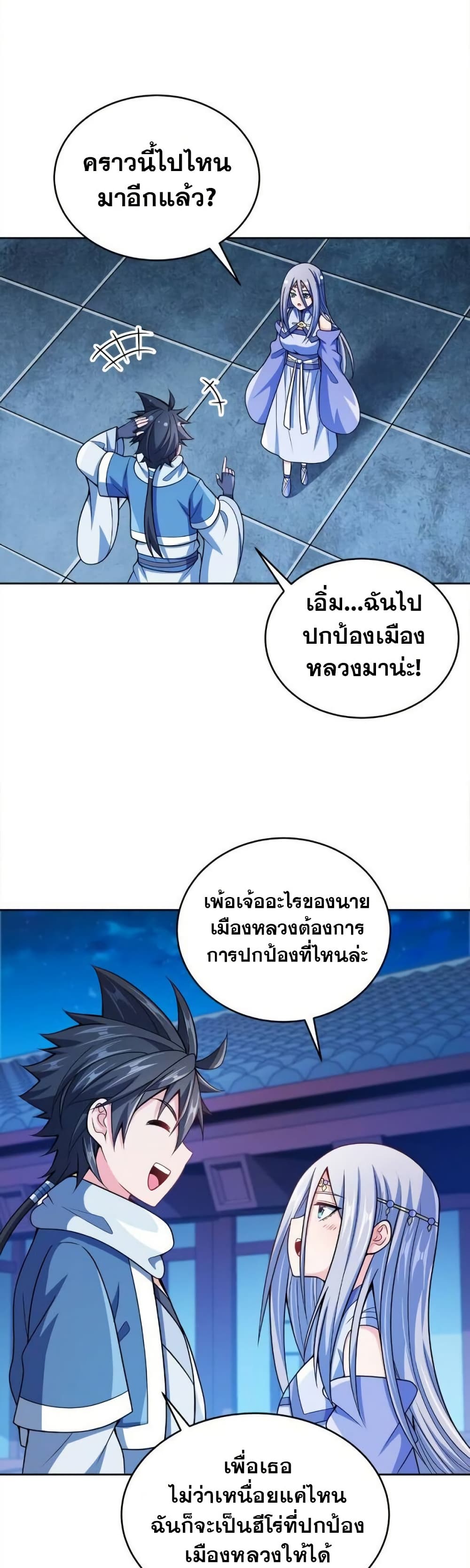 My Wife is Actually the Future Tyrant Empress page 28