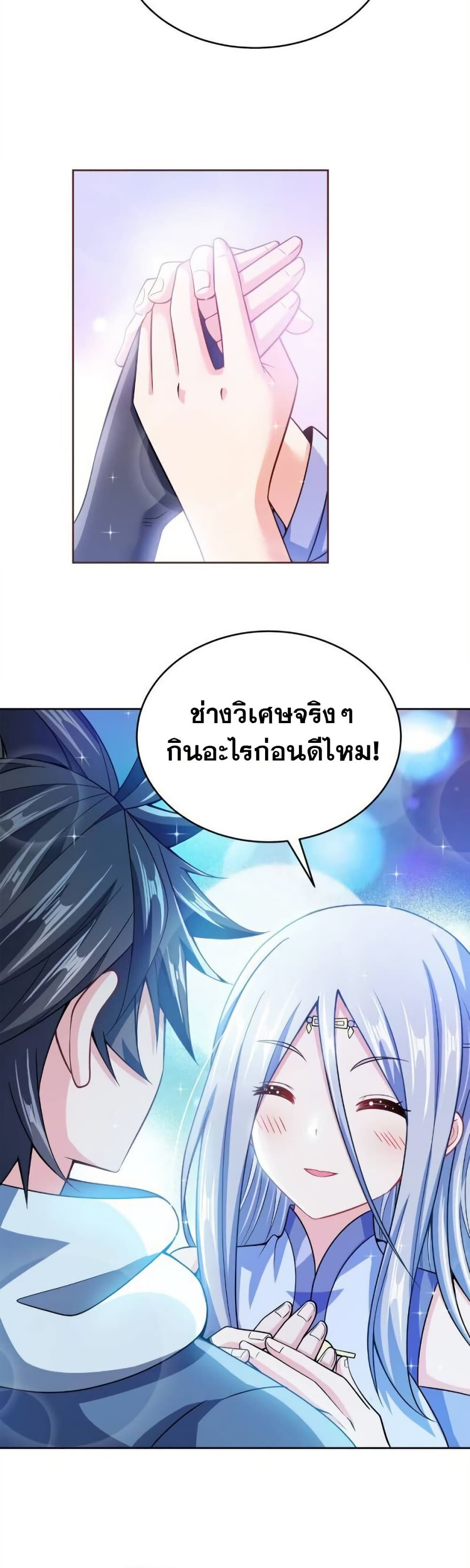 My Wife is Actually the Future Tyrant Empress page 29