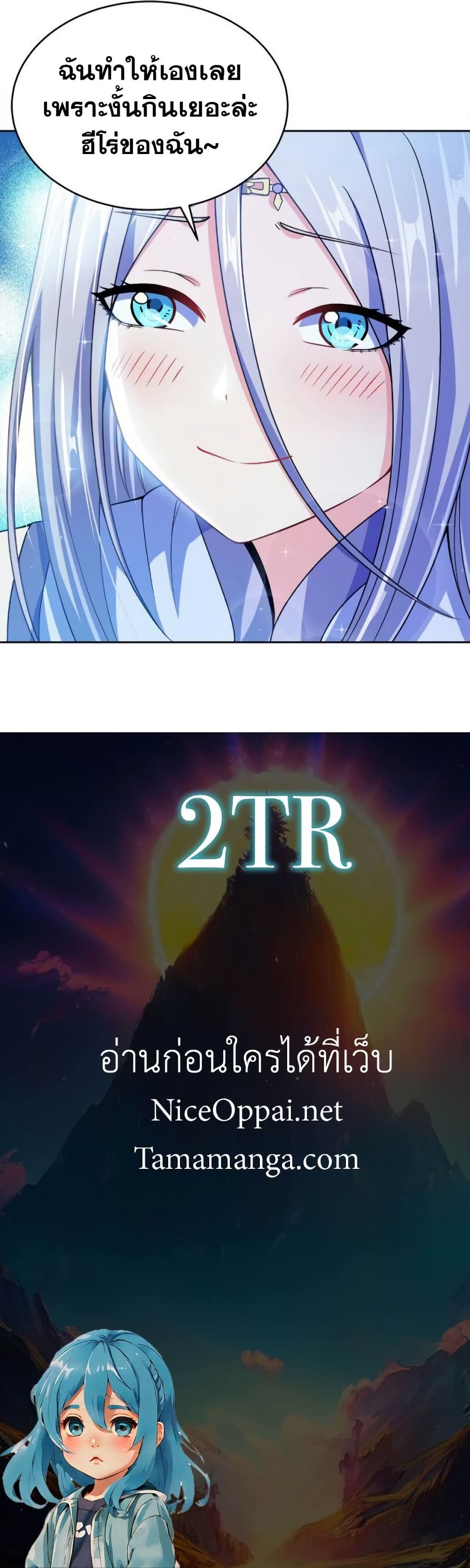 My Wife is Actually the Future Tyrant Empress page 30
