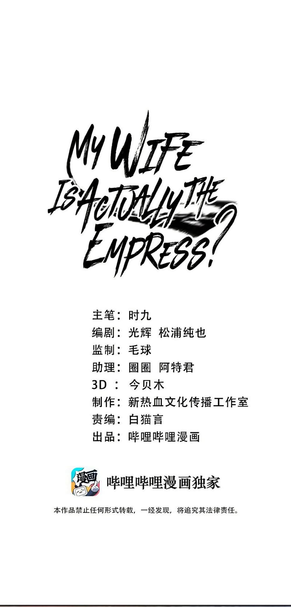 My Wife is Actually the Future Tyrant Empress page 1