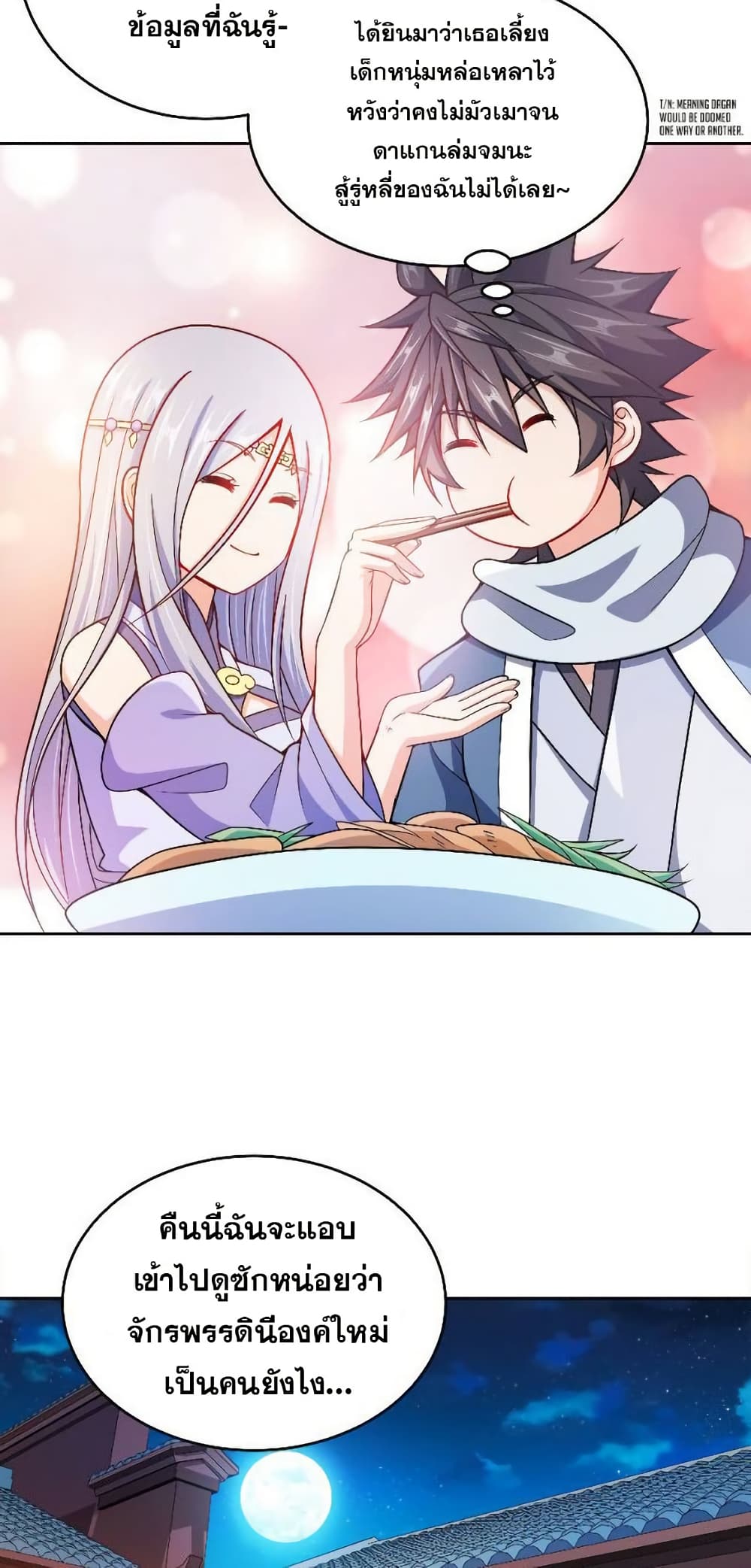 My Wife is Actually the Future Tyrant Empress page 4